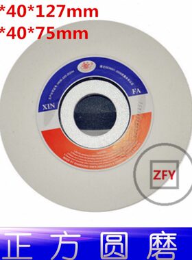 白刚玉砂轮 信发牌WA350*40*127 WA350*40*75mm 46/60/80目