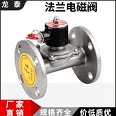 304不锈钢法兰电磁阀蒸汽管道常闭控制活塞开关电控水阀220V24V