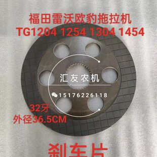 1304 1254 1404 1454 制动器摩擦片 福田雷沃欧豹 刹车片 TG1204