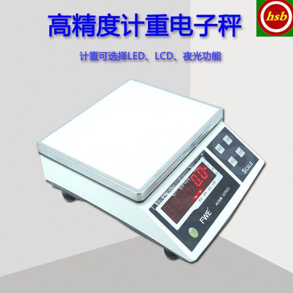 衡之宝电子计重秤3kg6kg15kg30kg高精密桌面计价称重量台秤0.02g