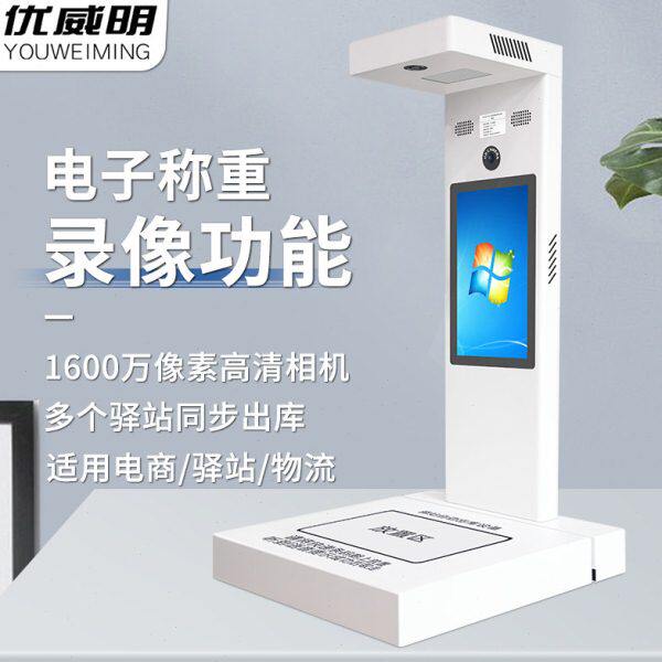 优威明电商仓库录像称重快递出库扫描仪高拍仪多多买菜溪鸟兔喜邮