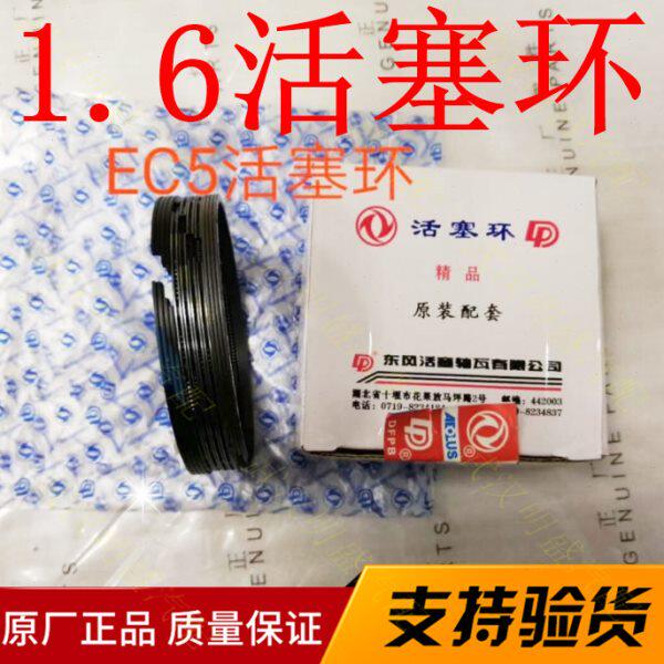 标致301 308 408 2008雪铁龙世嘉C3XR爱丽舍EC5发动机活塞环