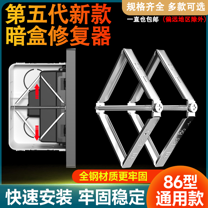 86型通用暗盒修复器接q线盒插座底盒固定器卡扣开关盒修复神器118