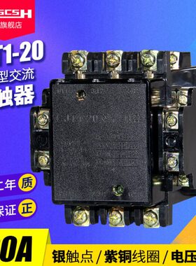 CDC(CJ10)CJT1-20/40A银触点三相220V交流接触器24/110/127/380V