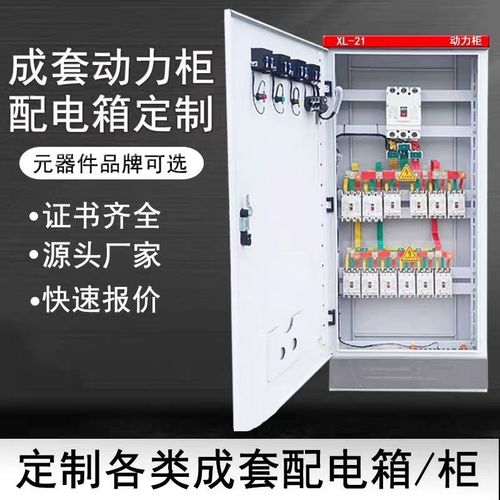 定制配电箱三相四线动力柜XL-21低压成套动力DT配电柜控制柜工地