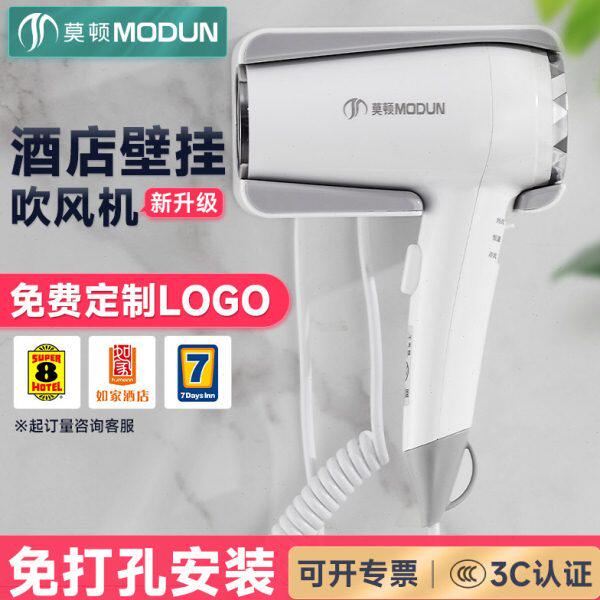 莫顿酒店宾馆专用吹风机壁挂式挂墙电民宿卫生间电吹风机筒干发器
