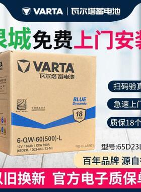 瓦尔塔蓄电池65D23L卡罗拉朗动花冠奇骏同悦和悦哈弗H6 H2 起亚K3