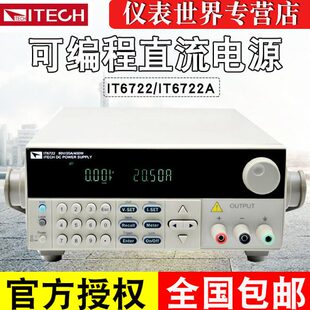 艾德克斯手机维修电源80V20A400W可编程直流电源IT6722 IT6722A