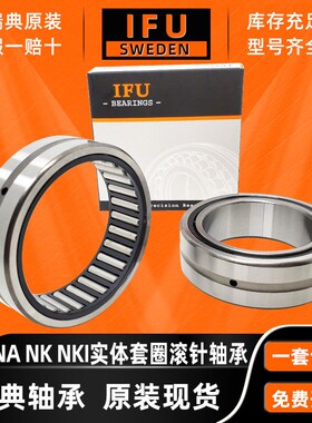 瑞典IF A4900 lA4901 A4902 A4903 A4904 A4905 滚针轴承
