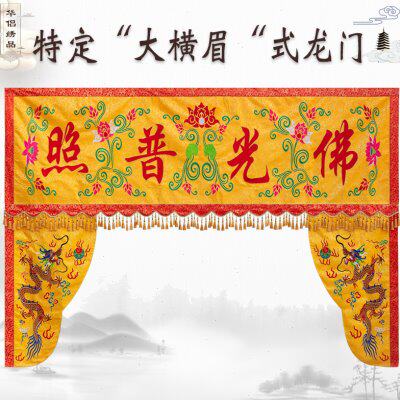 精品刺绣龙门大号横彩横幅眉神龙帐佛帐门帘45米佛光普照超大龙门