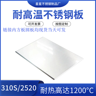 零切310S不锈钢板309S 耐热锅炉钢方板圆板卷 2x520耐高温不锈钢
