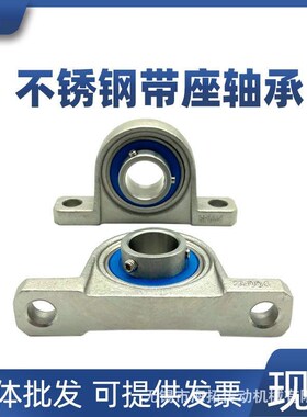 不锈钢锌合金带座轴承小型轴承座P000 SP001G SP002 SP003 SP004