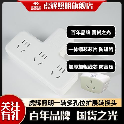 【下拉详情领5元】虎辉插座扩展多F功能插座转换器插头转换器插排