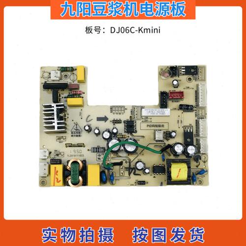 九阳破壁豆浆机配件电路板DJ06C-Kmini电源板DJ06R-Kmini电脑主板