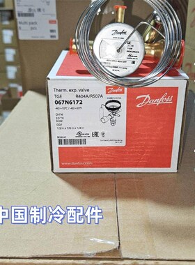 danfoss丹佛斯膨胀阀TGES2.5TR热力膨胀阀067N6172 R404A/R507A