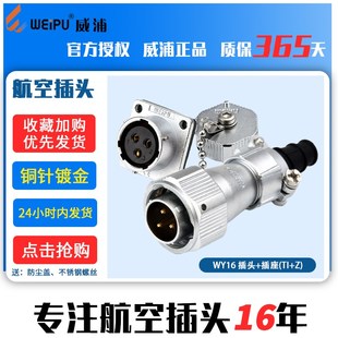 Z公头 威浦 2芯3芯4芯5芯7芯9芯10芯 母座 防水航空插头WY16