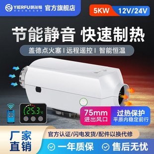 颐尔福柴暖驻车加热器智能静音12V24V车载柴油采暖机大货车高原版