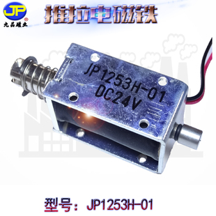 工业3KG力电磁铁 24V12V微型长行程15mm大功率直流牵引1253 推拉式