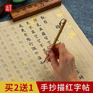 108遍静心抄写本行书经书临摹抄写书法手抄作品纸小楷练字贴手写