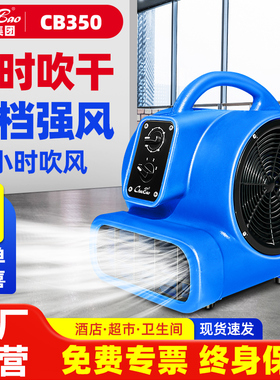 白云超宝吹地机商用三速定时吹风机厕所地面地板除湿干燥机CB350