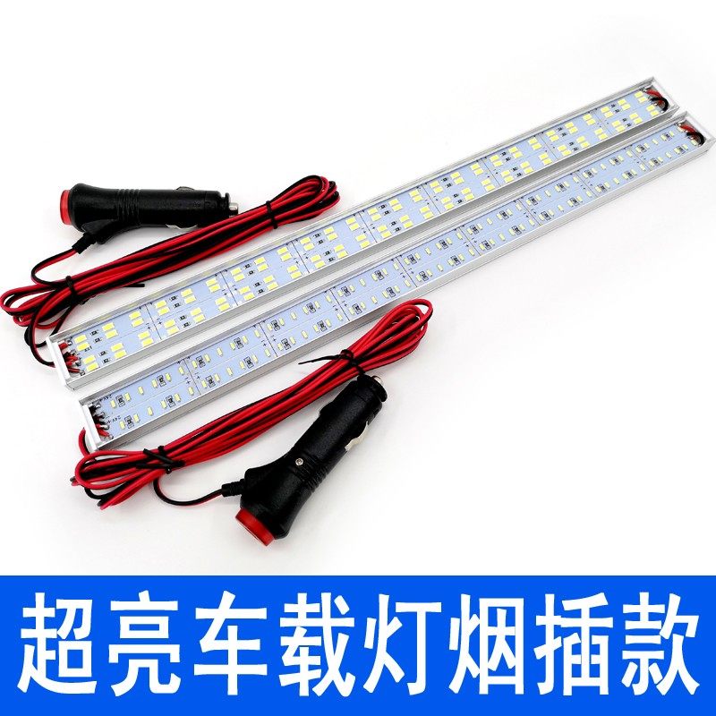 12V车载烟插灯24V点烟器插头车内阅读灯LED灯条货车夜市摆摊灯管