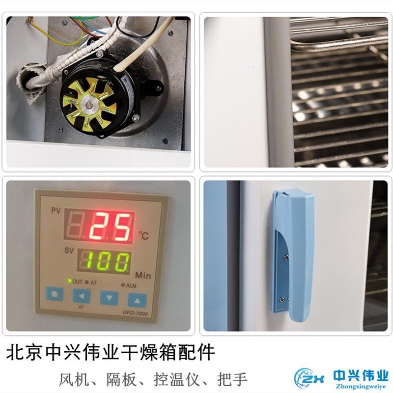 北京中兴伟业干燥箱配件控温仪风机把手隔板101-0/1/2/3表头炉丝