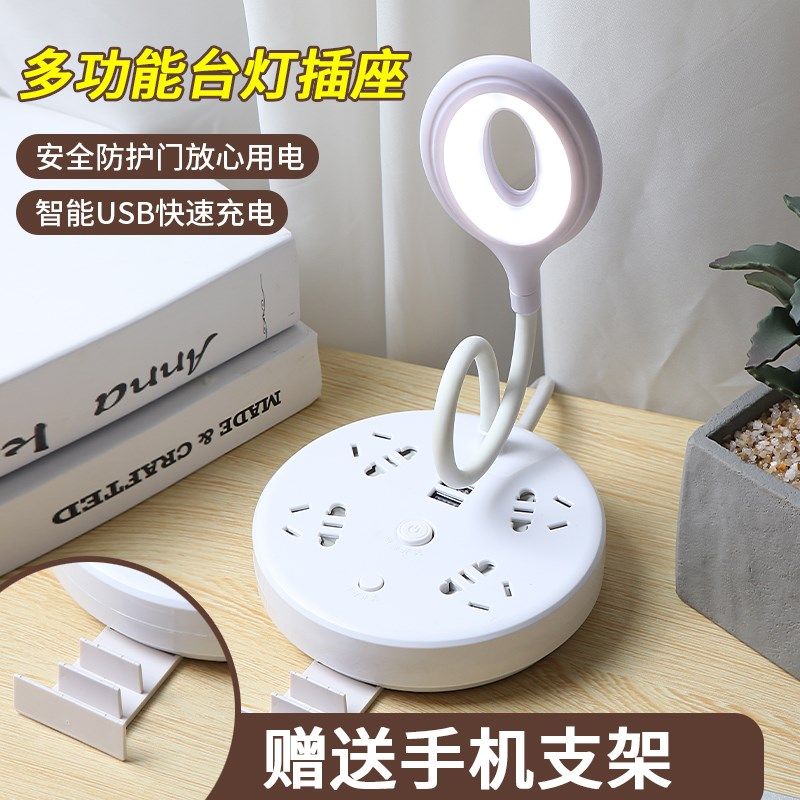 多功能书桌台灯带插座3USB一体式学生宿舍用寝室床头护眼灯创意灯