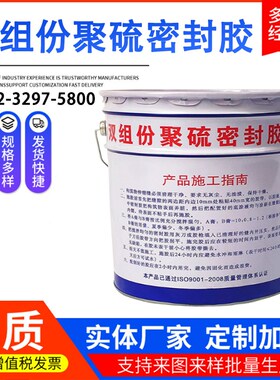 双组份聚硫密封胶膏建筑防水隧道伸缩缝嵌缝AB组份聚硫密封胶
