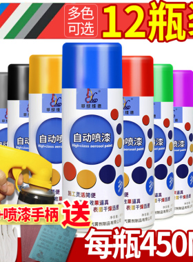 12瓶装自动喷漆手摇喷漆罐家具木器汽车手动漆涂鸦墙面黑白色油漆