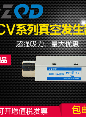 鸿正真空产生器CV-20HS负压产生器 吸盘负压控制真空阀10/15/25HS