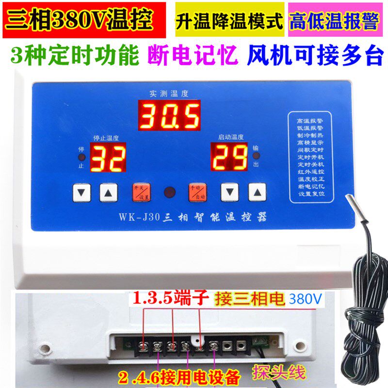 自动恒温大功率10KW三相380V养殖风机遥控温控器温度控制泵J30