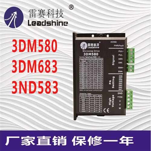 雷赛科技三相步进电机驱动器3DM580  3DM683 3ND583 激光机驱动