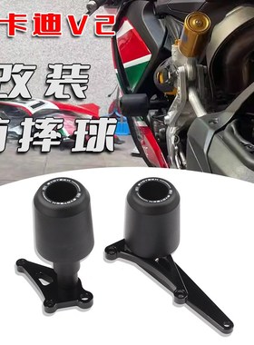 适用于杜卡迪 Panigale V2 改装车身防摔球 发动机保护杠EP防摔