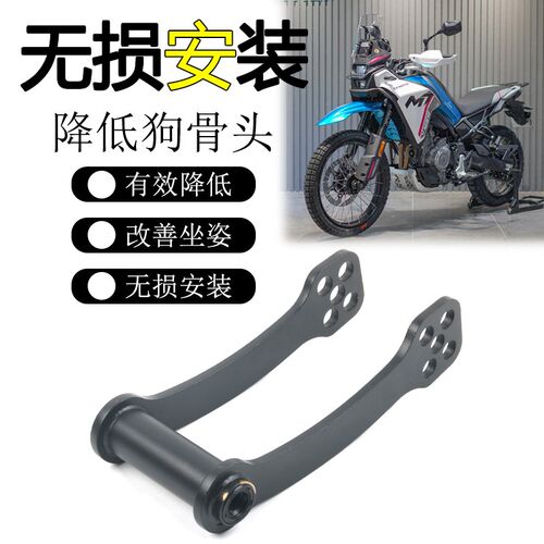 适用春风 450MT狗骨头可调改装车身坐高升高降低可调节座高支架