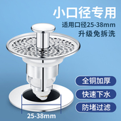 洗手盆漏水塞小口径30mm下水器小孔径洗水盆下水漏小号弹跳芯通用