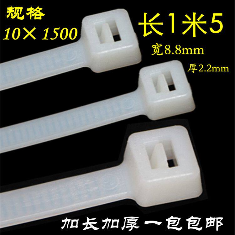 10*1500mm尼龙白色扎带1.5米长束线扎带固定座卡扣一拉得锁死绑带