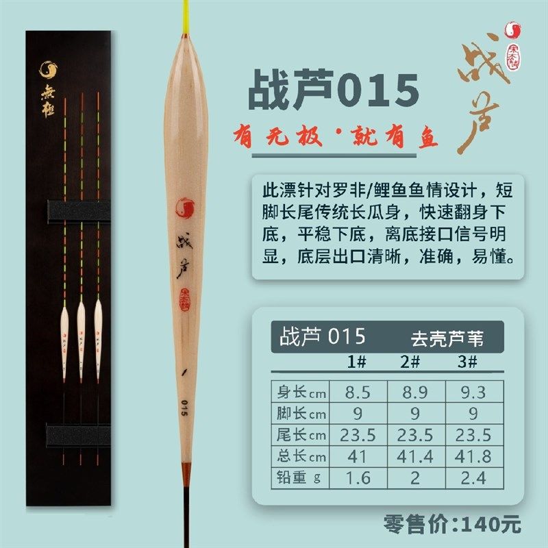 无极浮漂战芦015罗非漂短脚长身快速下底芦苇漂宋杰麟鱼漂