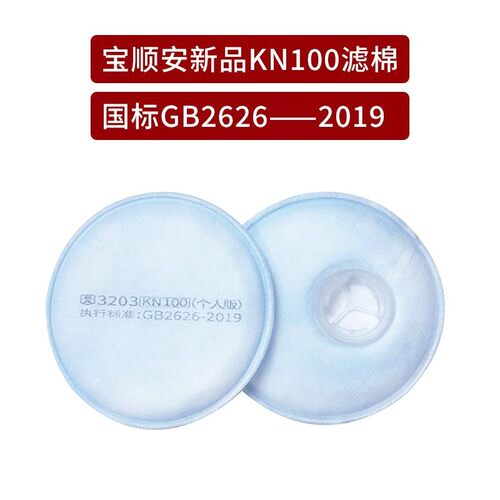 20新款宝顺安防尘面罩KN100过滤棉滤芯垫子透气煤矿打磨工业粉尘