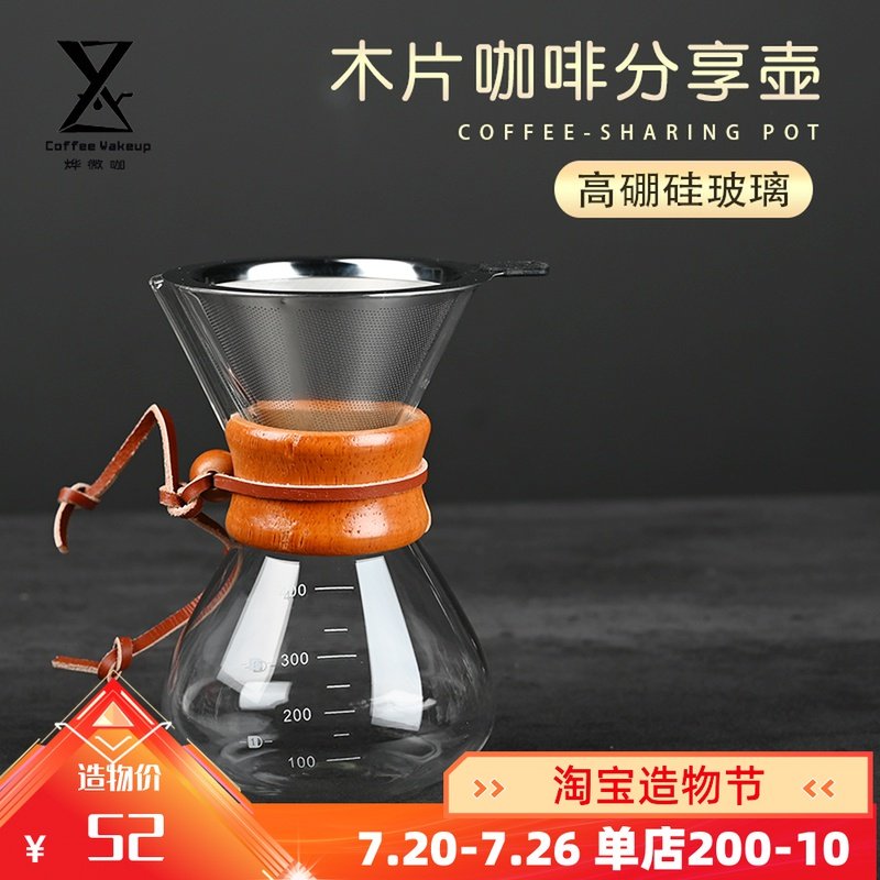 手冲滴滤黑咖啡分享壶免滤纸耐热玻璃杯不锈钢过滤网家用过滤器