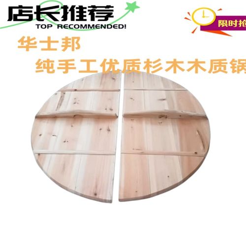 杉木木质锅盖老式双开杉木圆形实木头对开商用水缸加厚