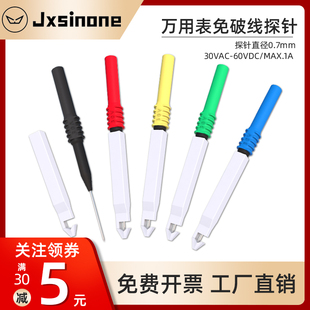 超强穿刺针测试探针0.7mm带保护4mm香蕉插头科接插测试连接线