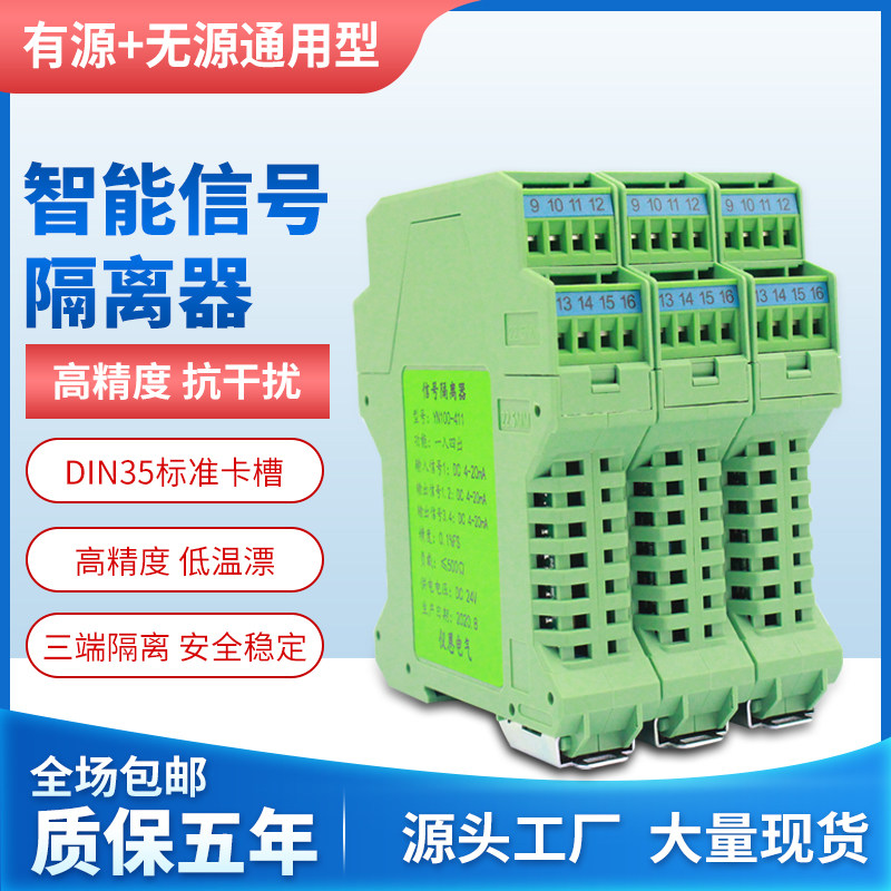 仪恩信号隔离器4-20mA模块电流电压变送器分配转换一进二出0-10V