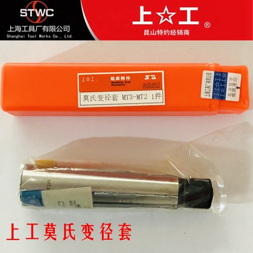 正宗上工莫氏变径套 上工钻套 莫氏套筒 钻头套头锥度套 MT2-MT1