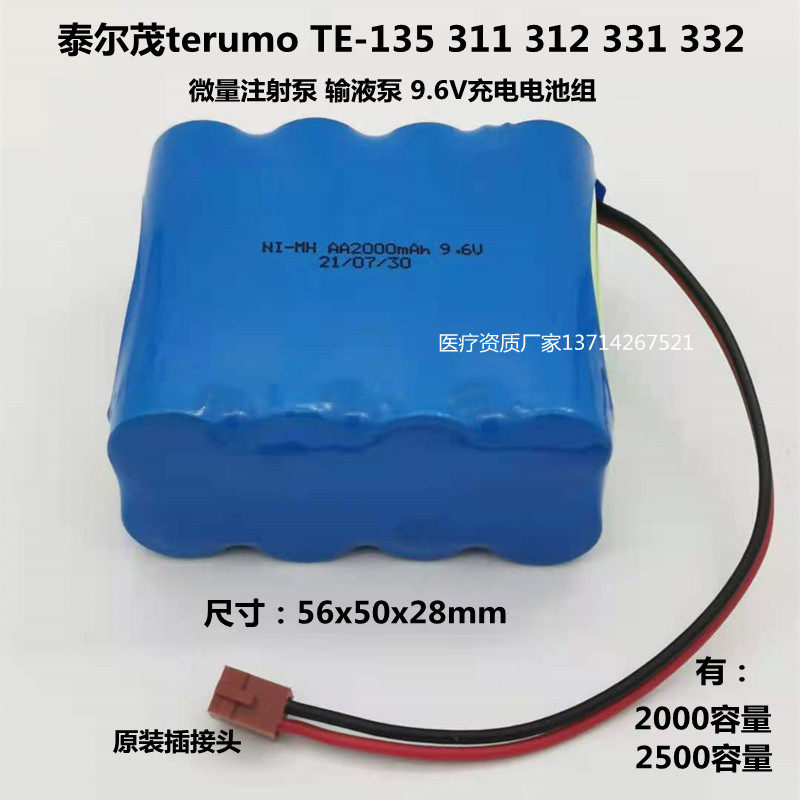 泰尔茂terumo TE-135 311 312 331 332微量注射泵输液泵 9.6V电池