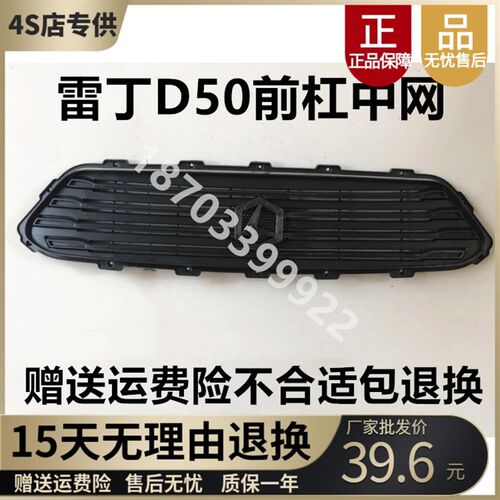 适配雷丁D50电动汽车新款前保险杠前上中网 电动车前护杠前杠中网