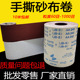 打磨砂卷 砂布卷 手撕布卷 5tj113软布卷4寸4.5寸砂带卷