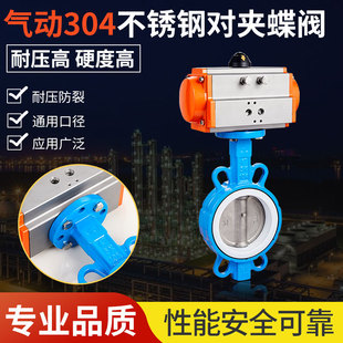 304板 气动蝶阀 对夹式 气动四氟蝶阀 DN40 蝶阀 300 D671F
