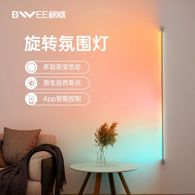 榜威 壁灯墙灯RGB全彩阅读观影氛围旋转灯电脑桌面摆件音响装饰灯