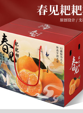 高档春见耙耙柑包装盒水果包装礼品盒空盒子10斤装橙子丑橘包装箱