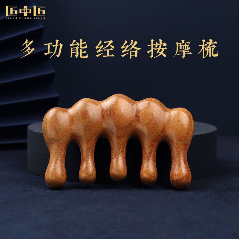 匠中匠多功能按摩梳子头部经络梳五齿檀木梳脱发头皮头疗刮痧梳